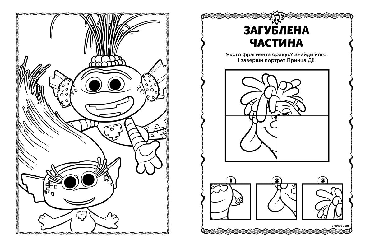 Книга Тролі 2. Кольорові пригоди з наліпками. Дика Діксі (У)DreamWorks