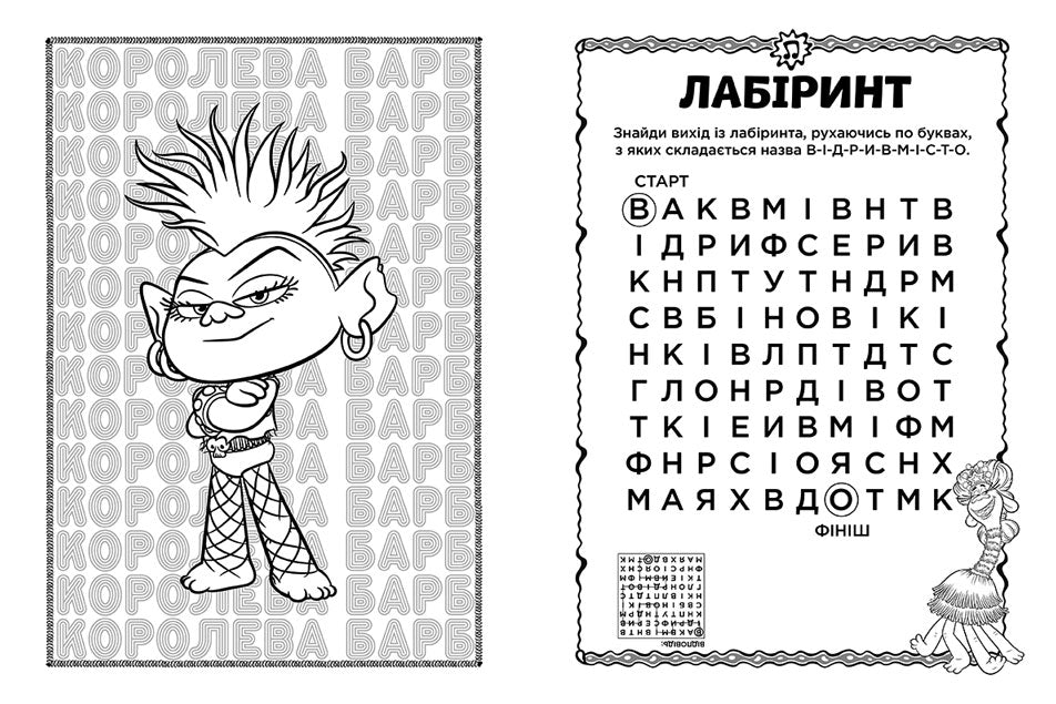 Книга Тролі 2. Кольорові пригоди з наліпками. Пагін (У)DreamWorks