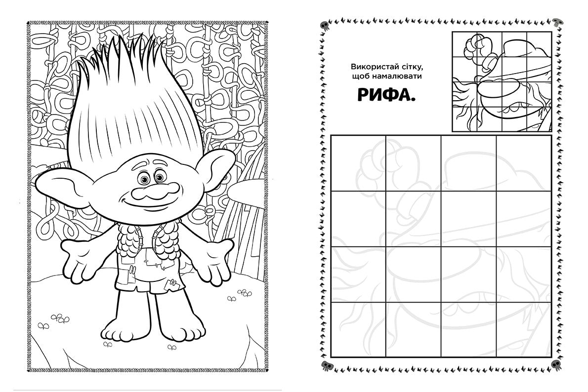 Книга Тролі 2. Кольорові пригоди з наліпками. Пагін (У)DreamWorks