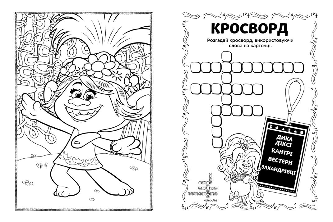 Книга Тролі 2. Кольорові пригоди з наліпками. Діамант і Діамантик (У)DreamWorks