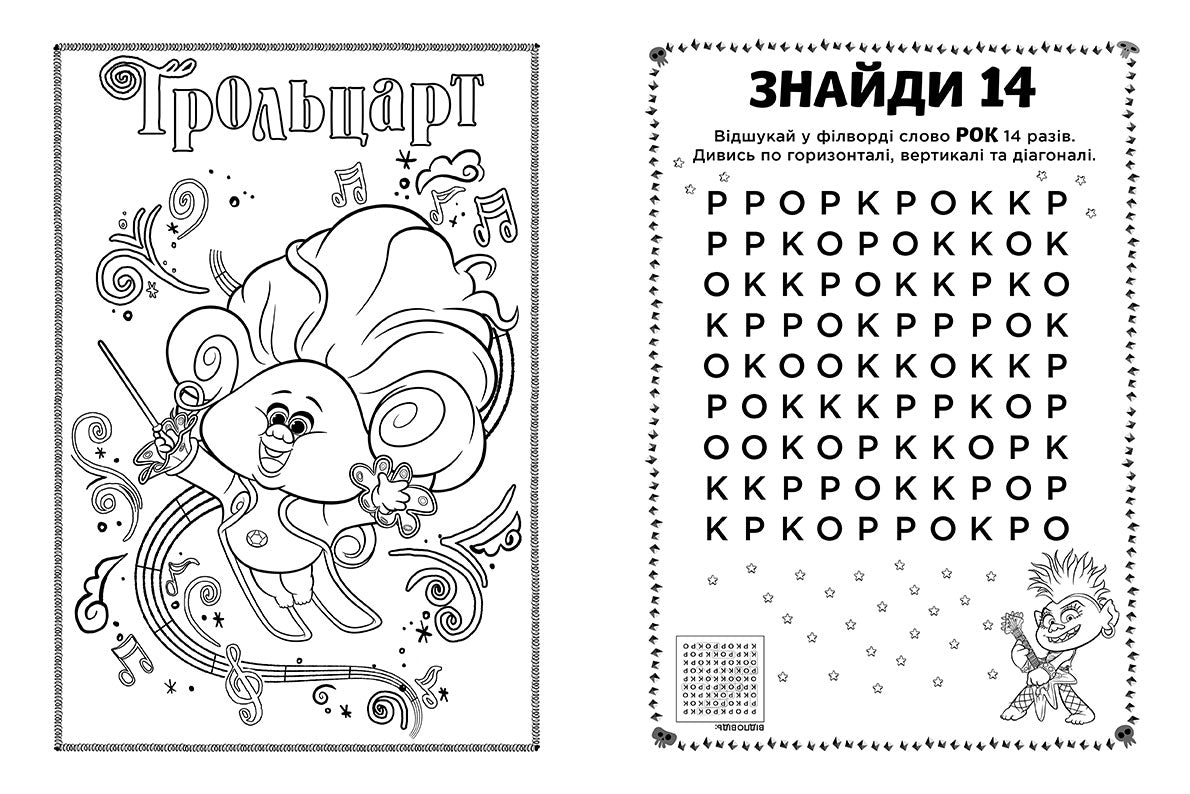 Книга Тролі 2. Кольорові пригоди з наліпками. Еникис (У)DreamWorks