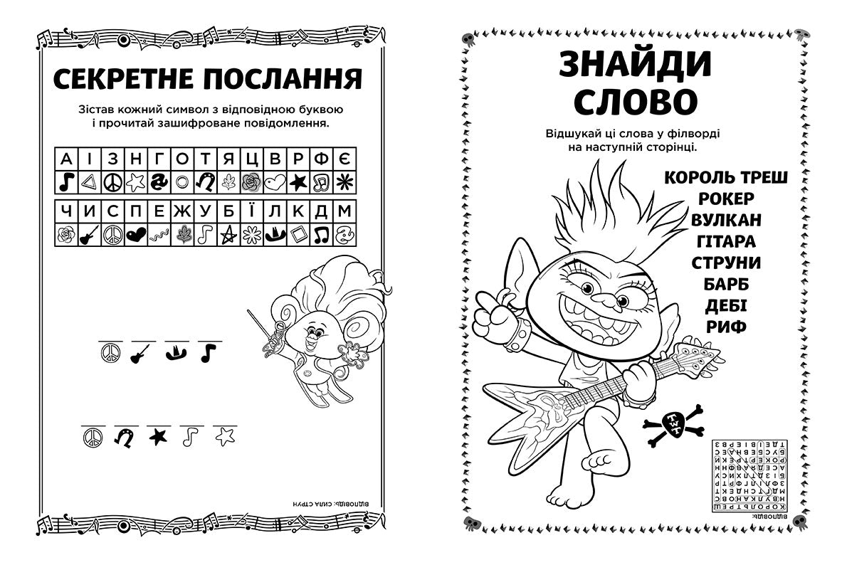 Книга Тролі 2. Кольорові пригоди з наліпками. Риф (У)DreamWorks