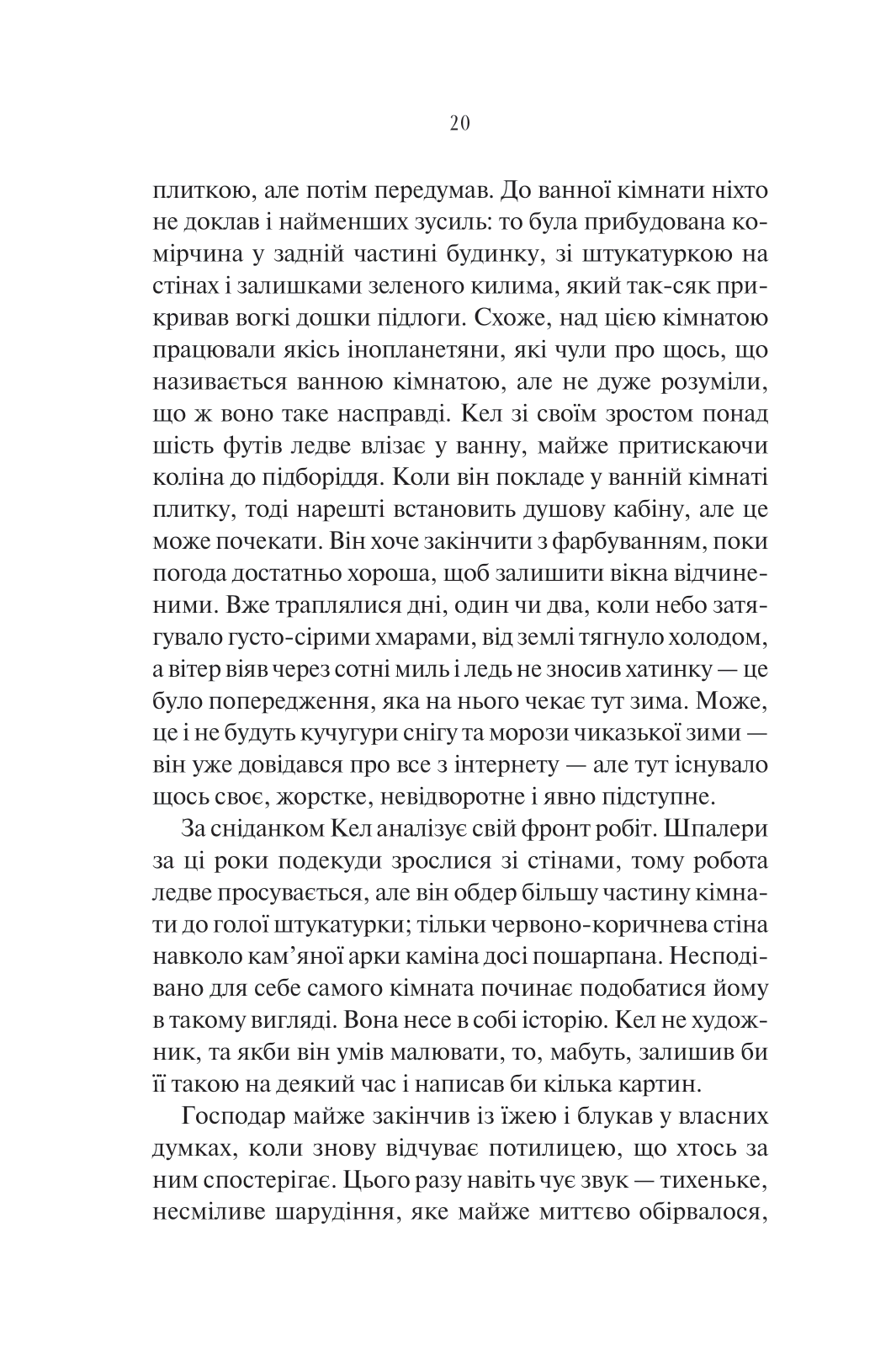 Книга Шукач — Тана Френч