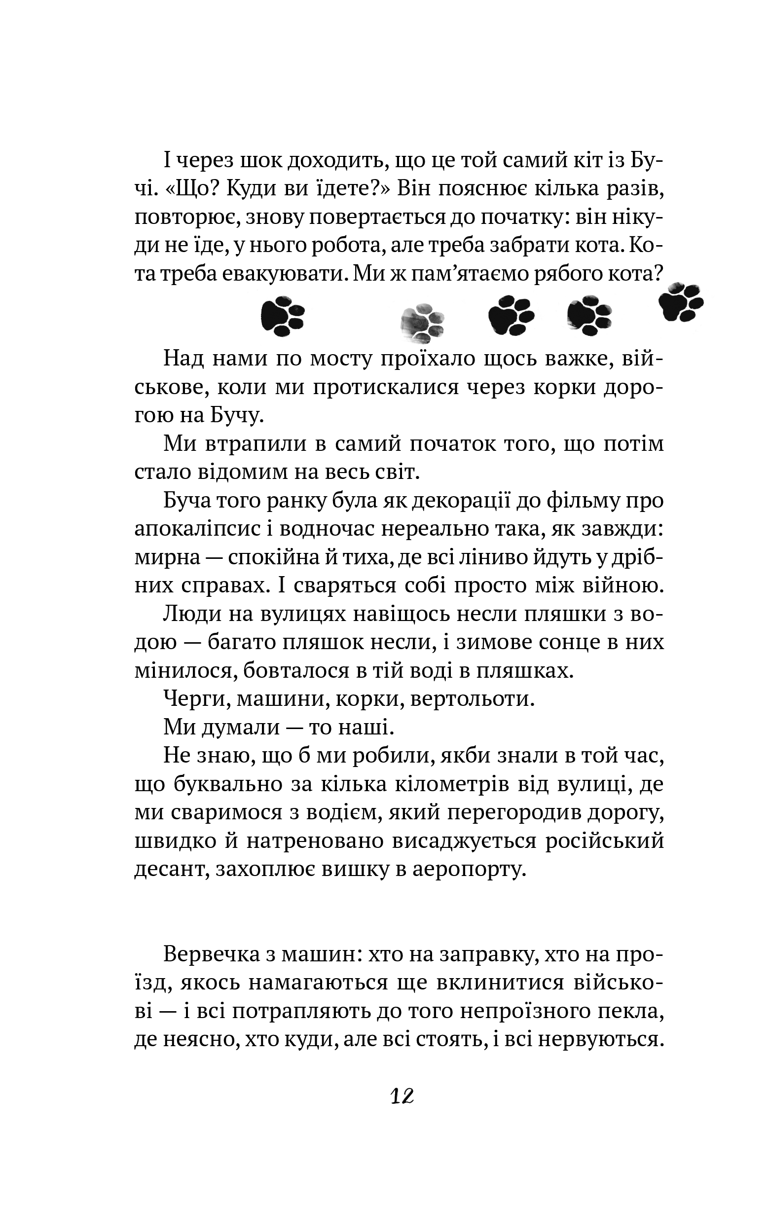 Книга Тільки не гавкай — Захарченко Олена