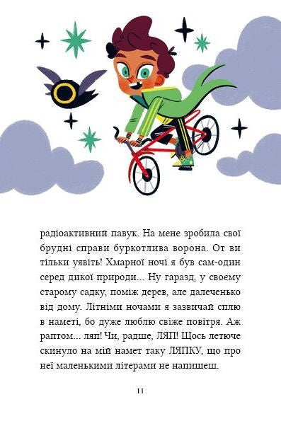 Книга Маркус Покус. Магічна доставка — Педро Маньяс