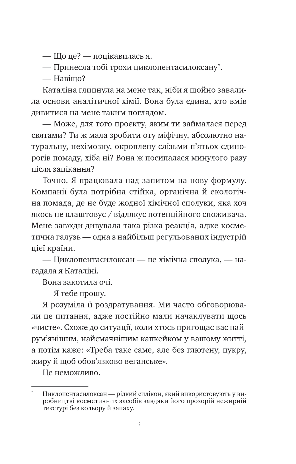 Книга Хімія кохання — Сарія Вілсон