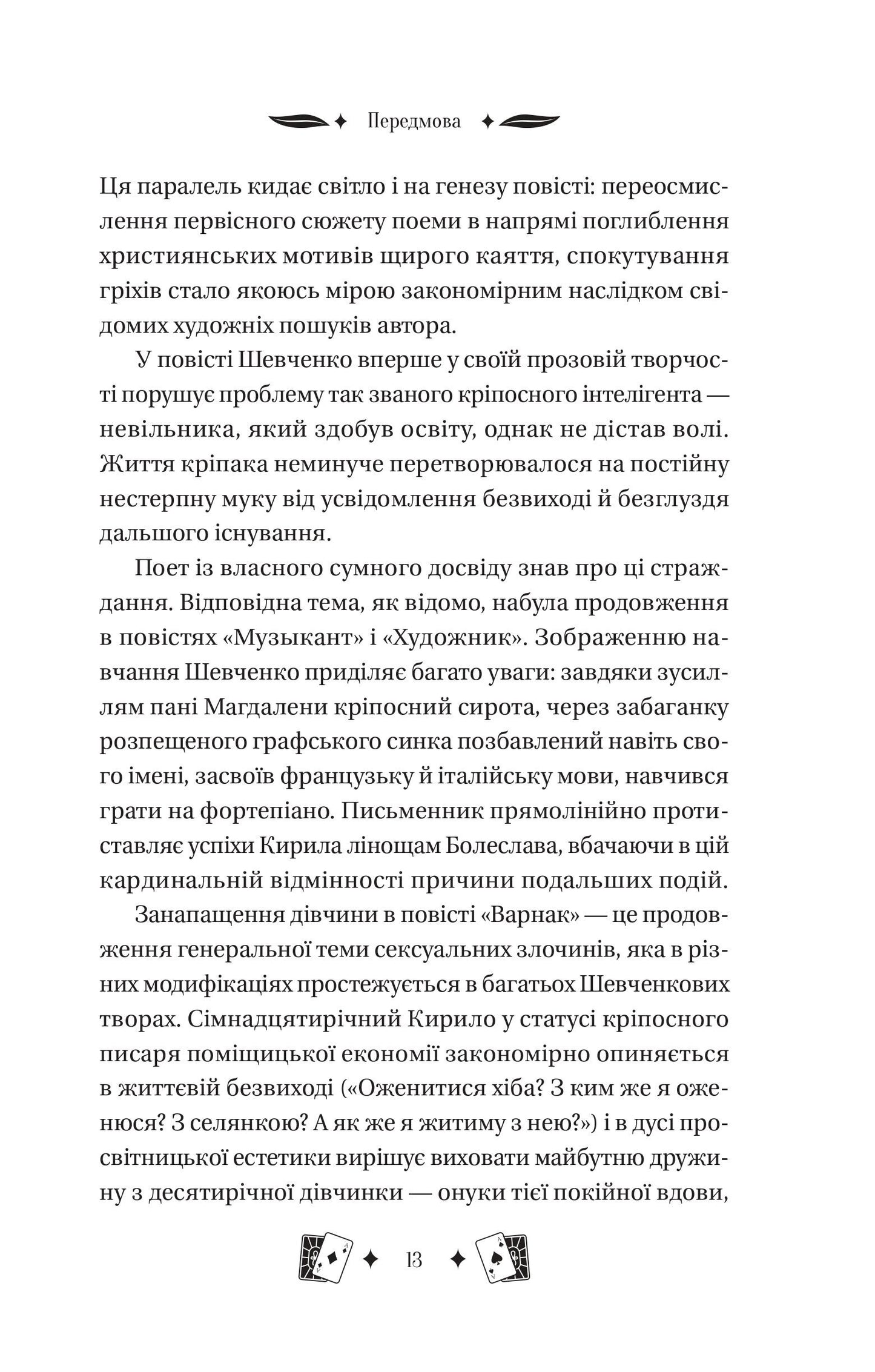 Книга Княгиня /зі зрізом/ — Тарас Шевченко/ упор. Александр Боронь