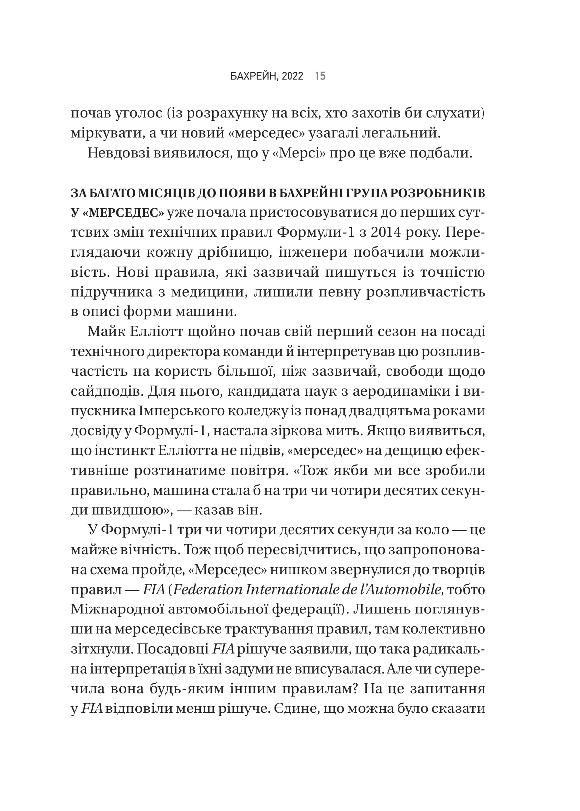 Книга Формула: як шахраї, генії та фанати швидкості перетворили Ф-1 на глобальний феномен — Джошуа Робінсон, Джонатан Клеґґ