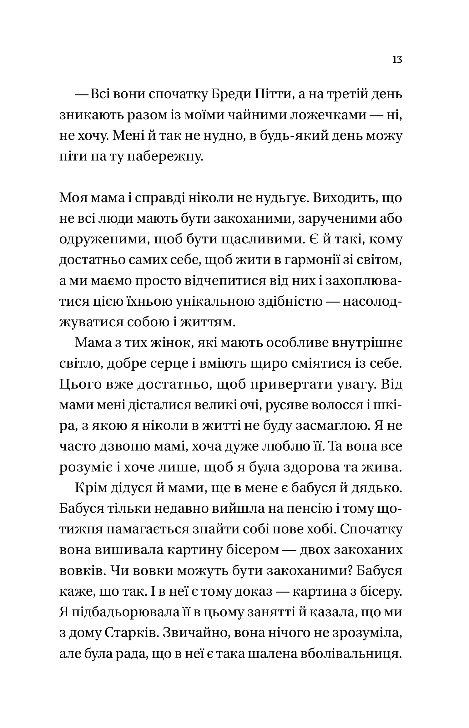 Книга Усі мої тривожні дзвіночки — Євгенія Бабенко