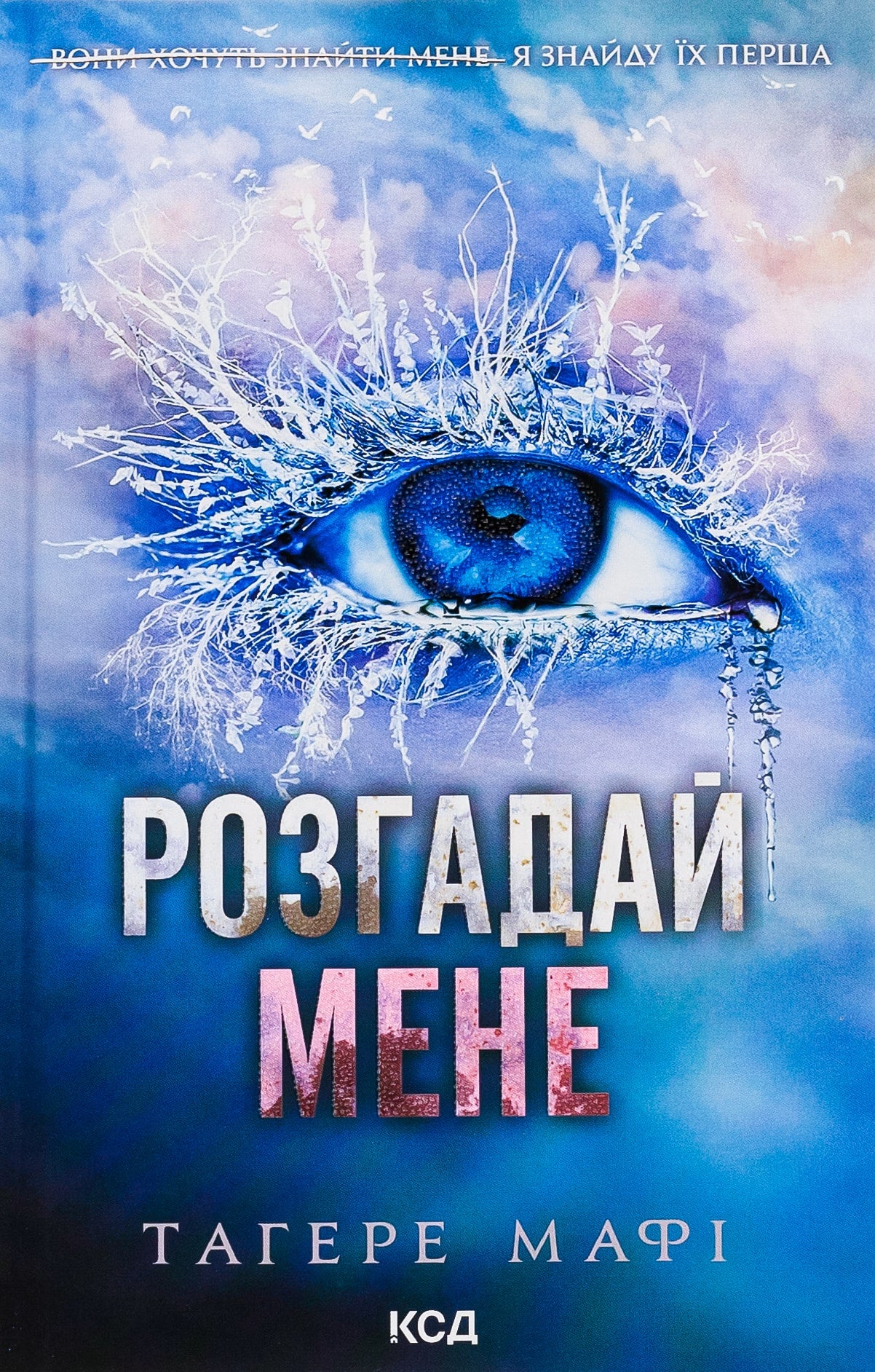 Grāmata Atrisiniet mani. 2. grāmata Tagere Mafi
