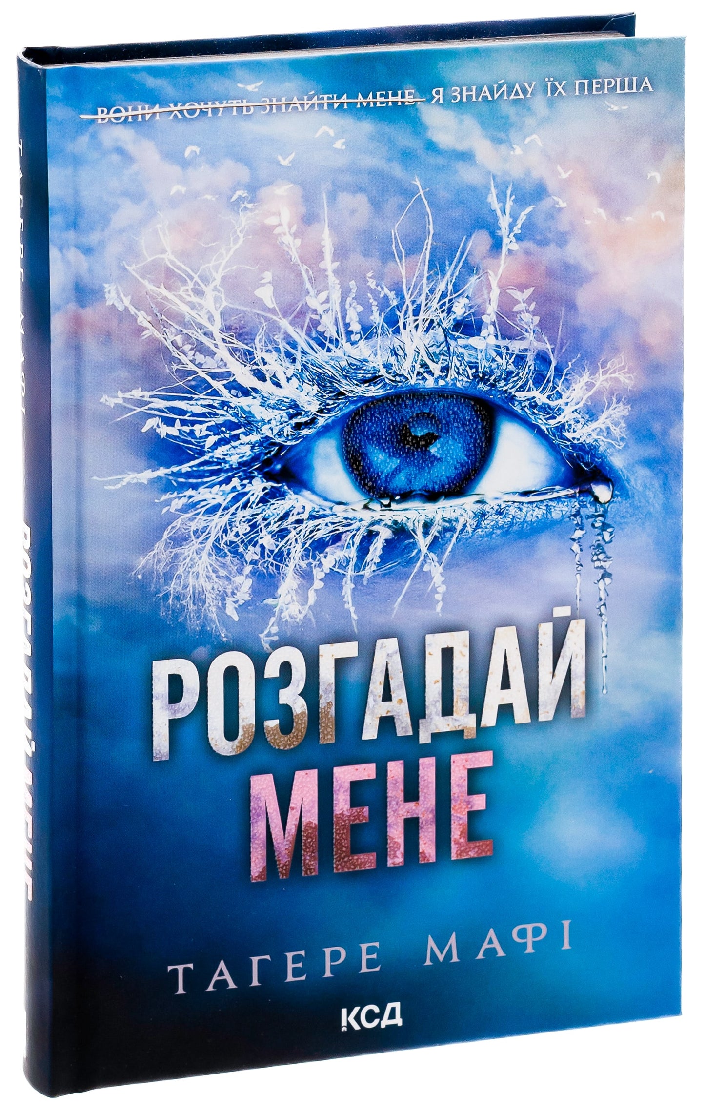 Grāmata Atrisiniet mani. 2. grāmata Tagere Mafi