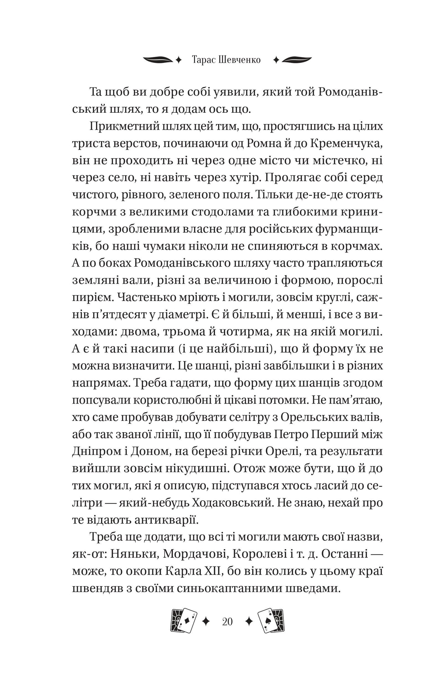 Книга Княгиня /зі зрізом/ — Тарас Шевченко/ упор. Александр Боронь