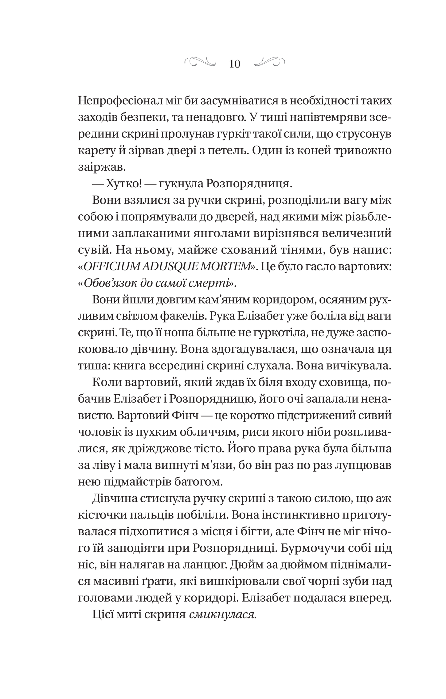 Книга Чаклунство шипів — Маргарет Роджерсон