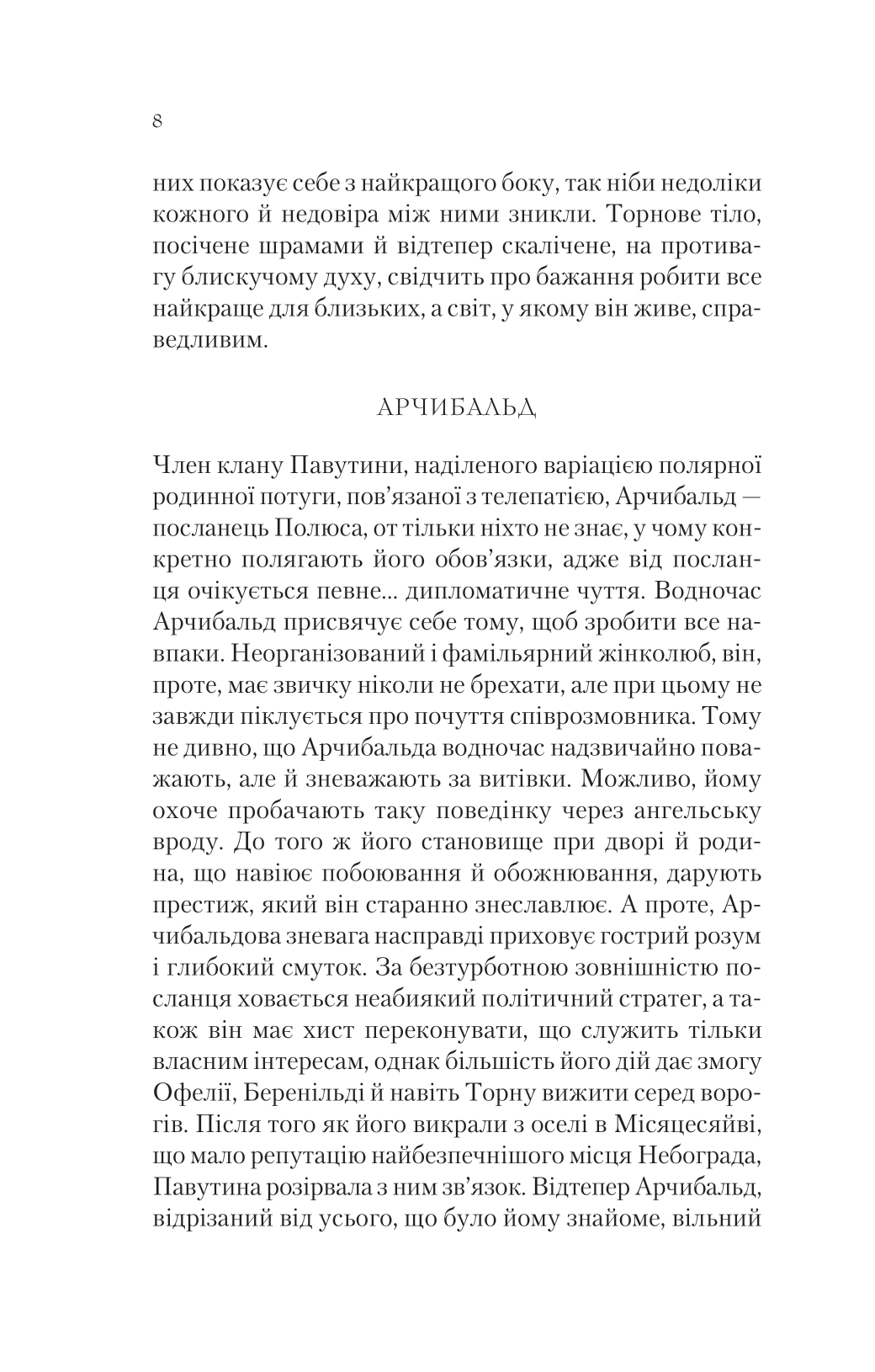 Книга Крізь дзеркала. Буря лун — Крістелль Дабос