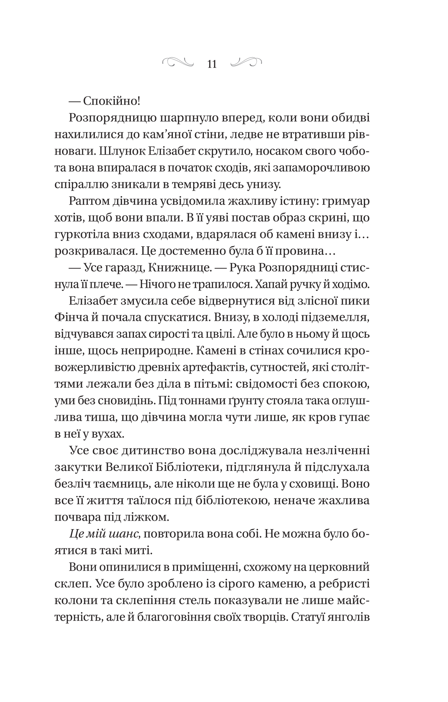 Книга Чаклунство шипів — Маргарет Роджерсон