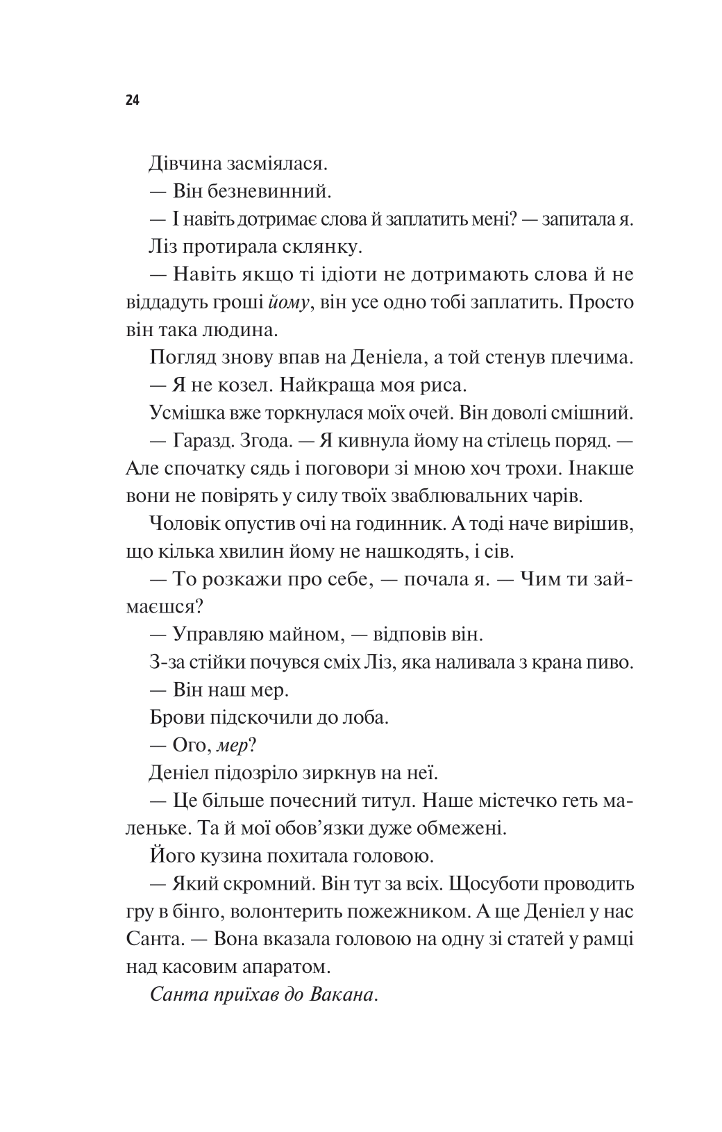 Книга Частина твого світу — Еббі Хіменес
