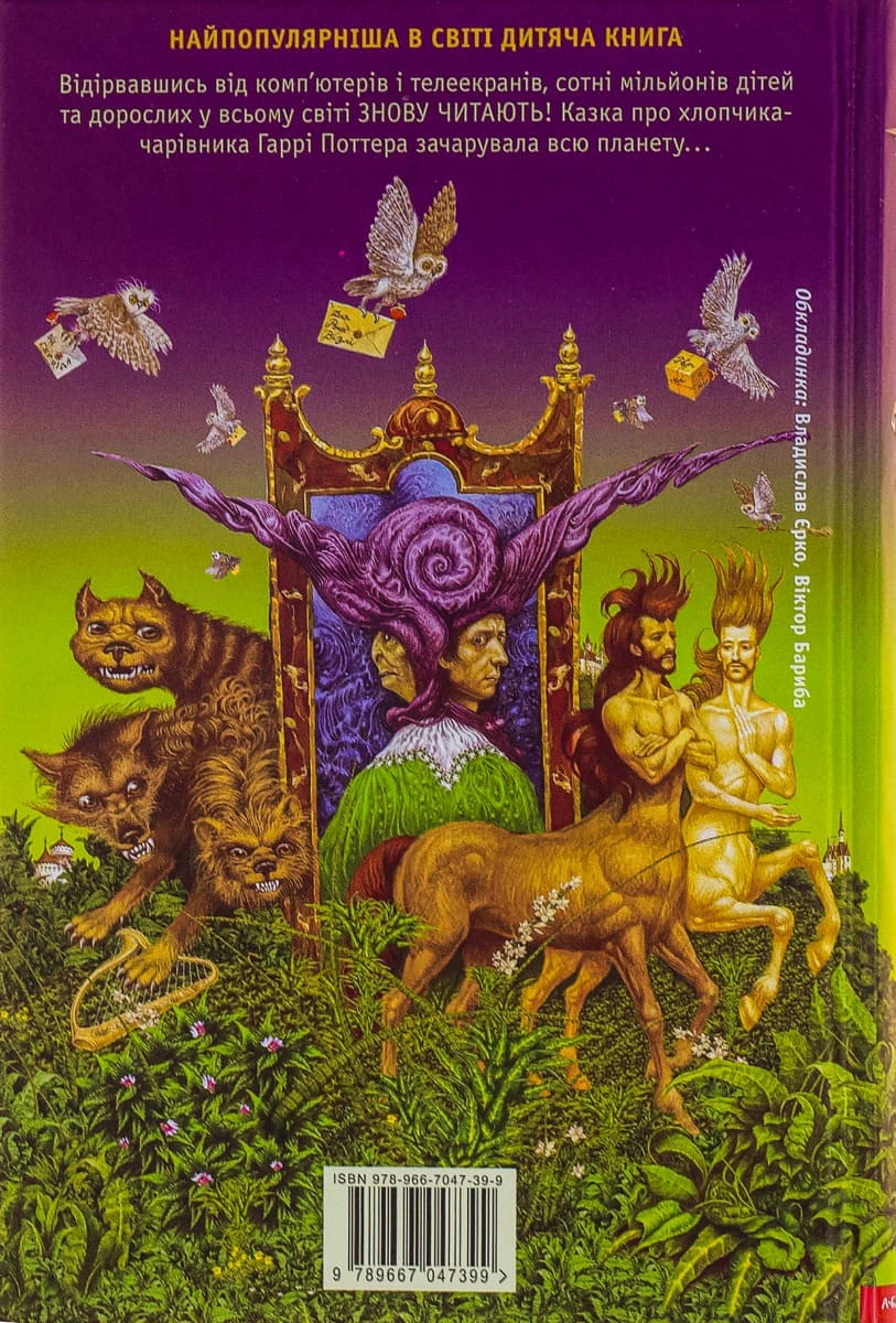 Книга Гаррі Поттер і філософський камінь Книга 1 Джоан Роулінг