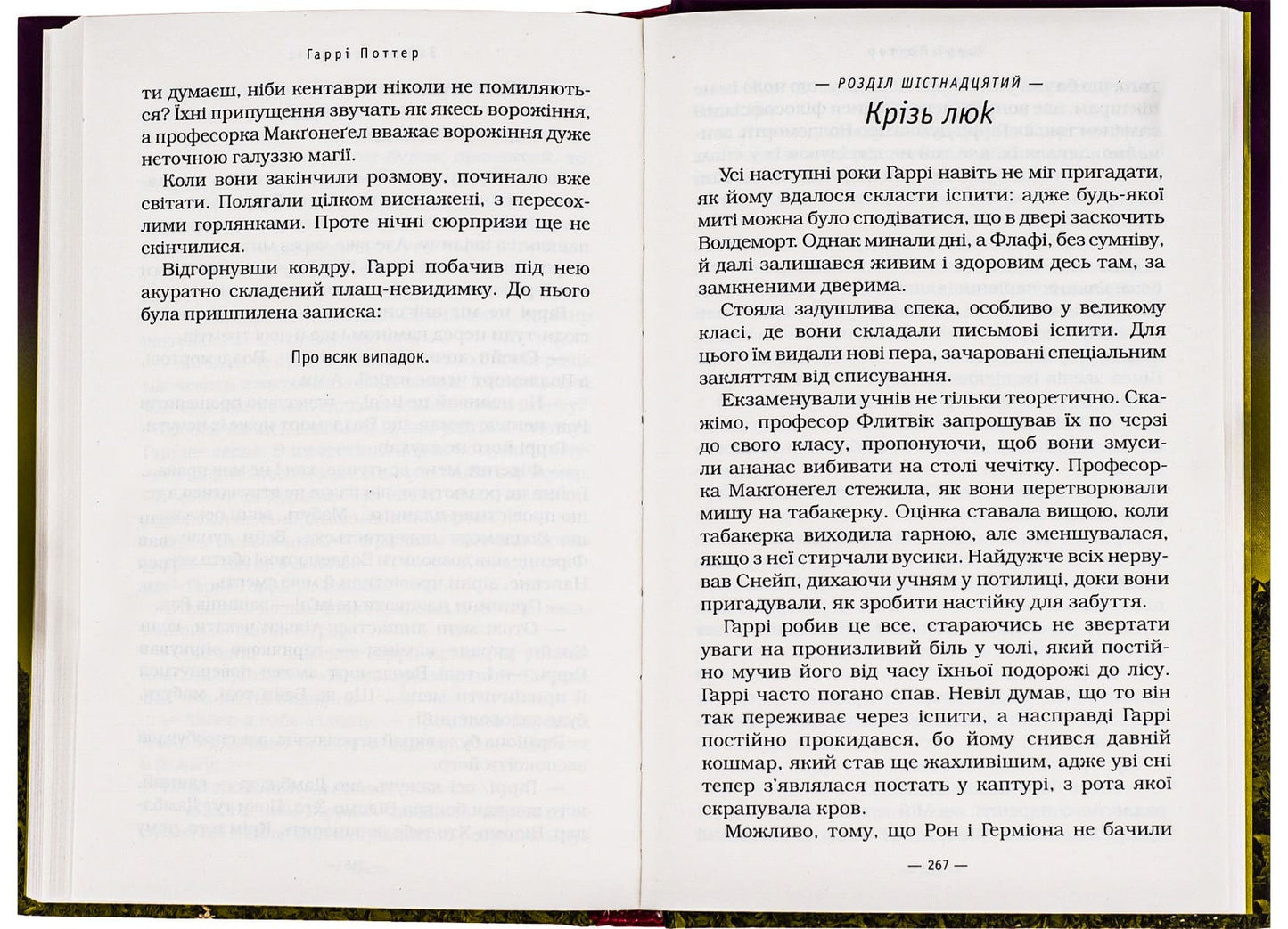 Книга Гаррі Поттер і філософський камінь Книга 1 Джоан Роулінг