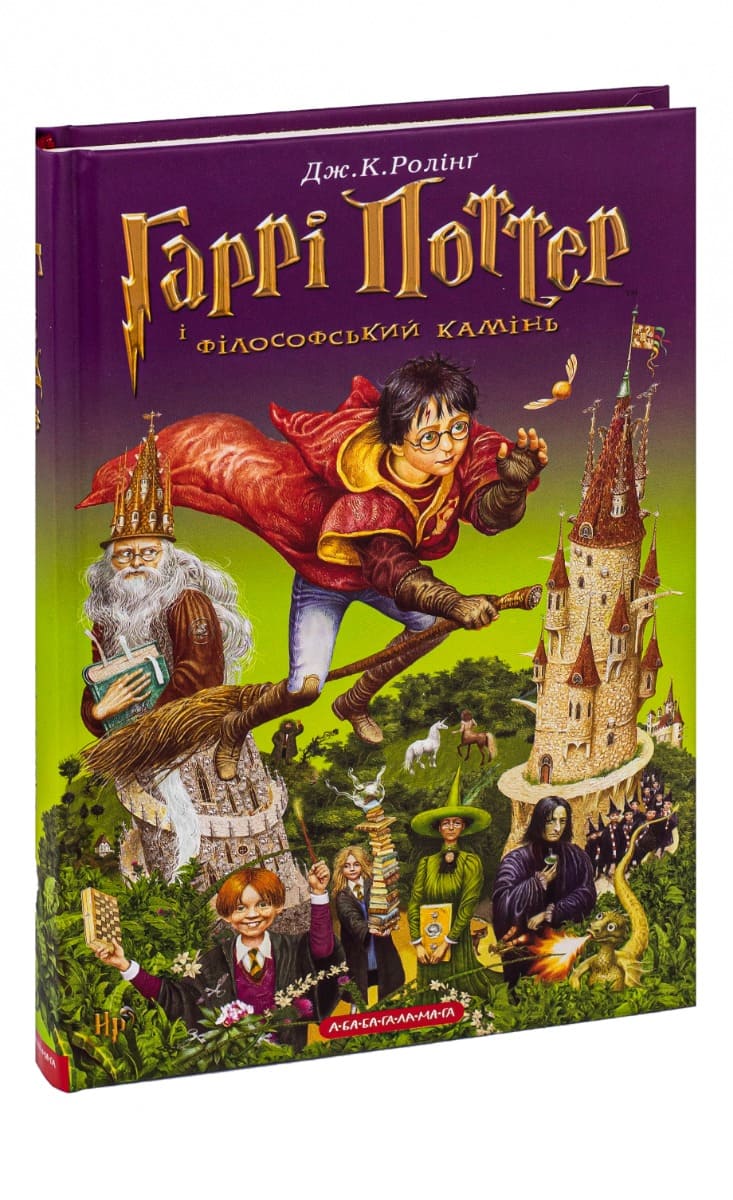Книга Гаррі Поттер і філософський камінь Книга 1 Джоан Роулінг