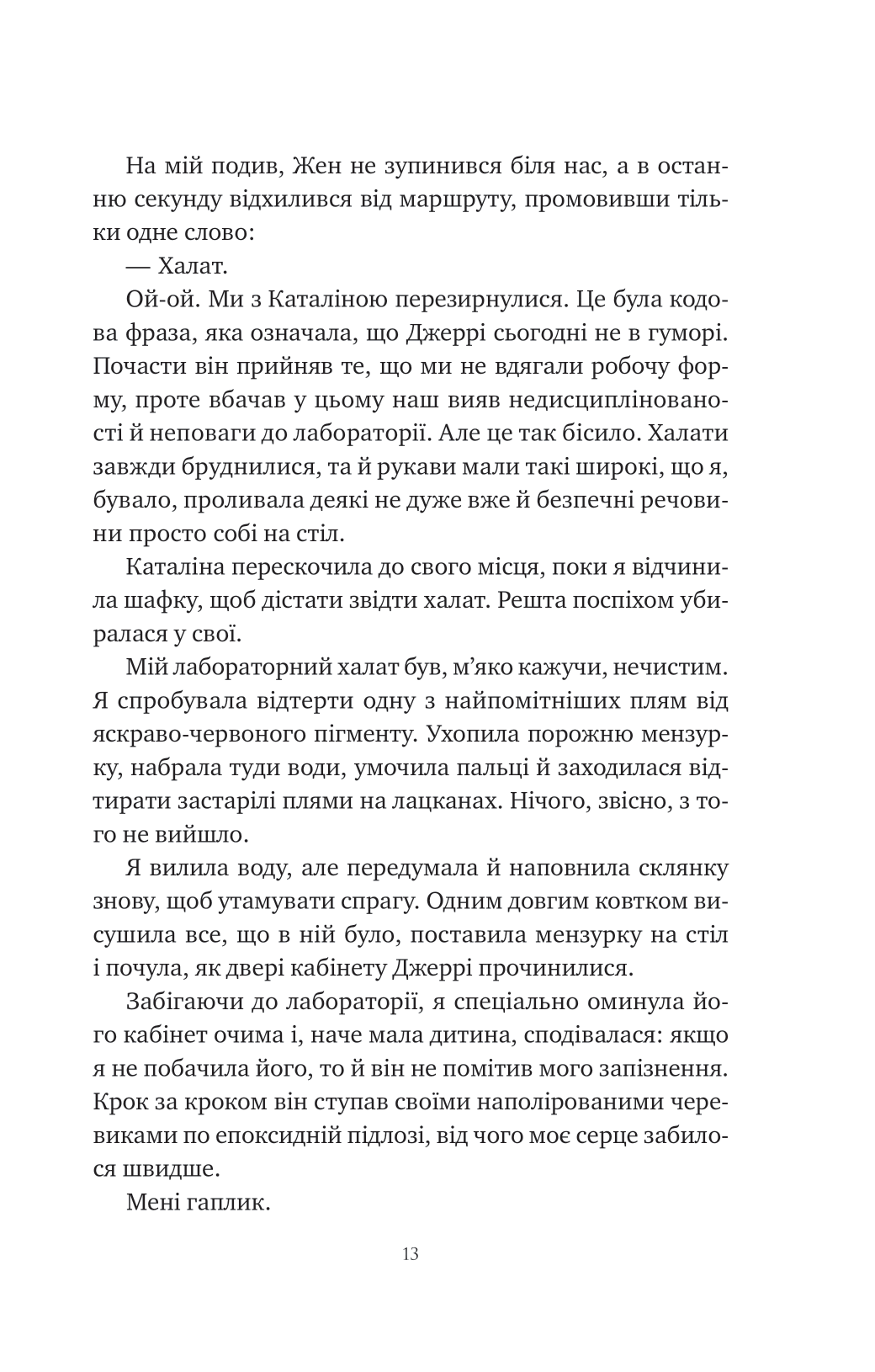 Книга Хімія кохання — Сарія Вілсон