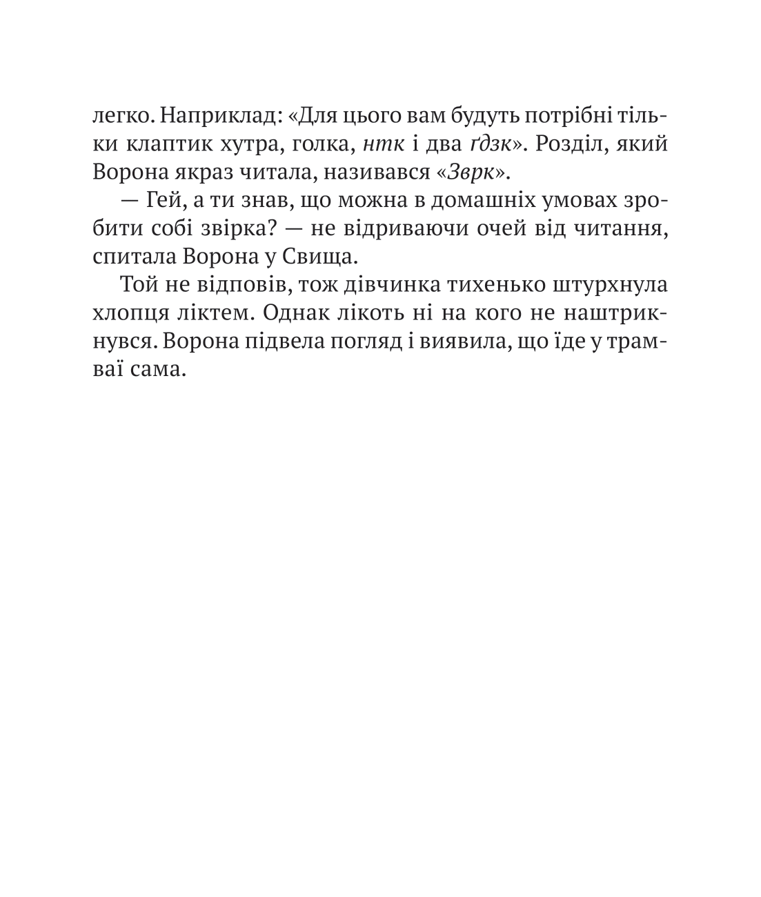 Книга Зврк — Ткачук Галина