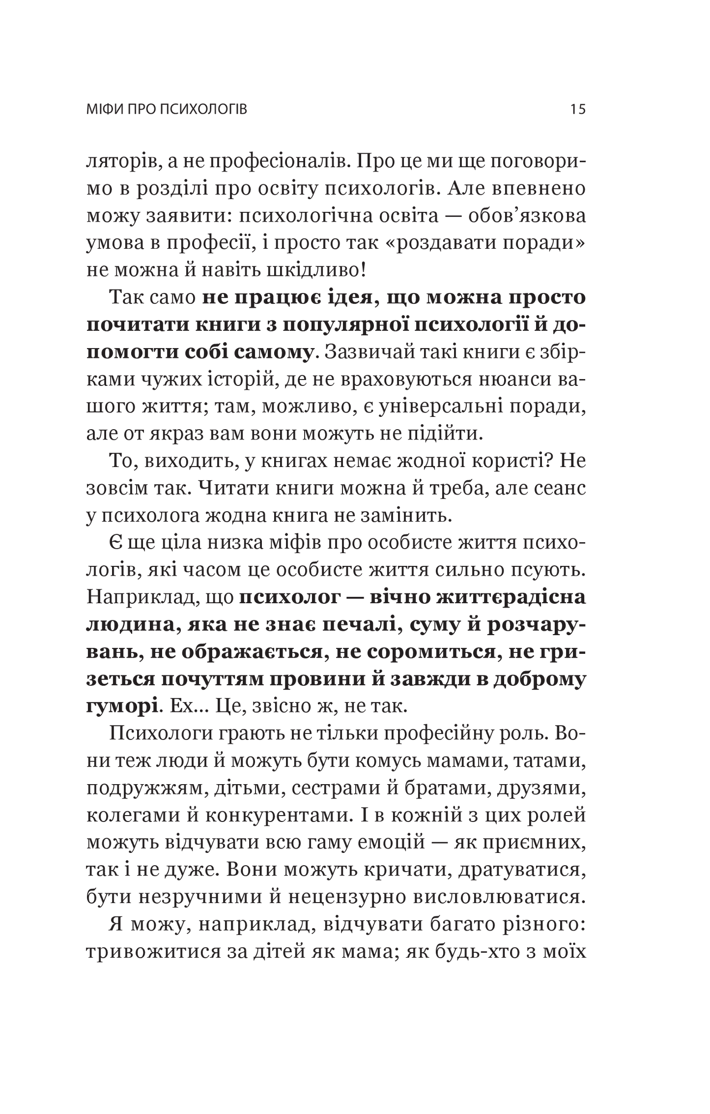 Книга Я іду до психолога — Катерина Гольцберг