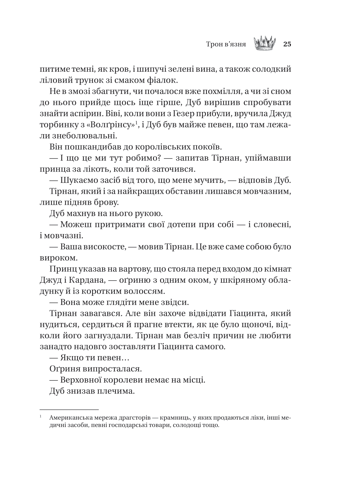 Книга Трон в'язня /зі зрізом/ — Голлі Блек