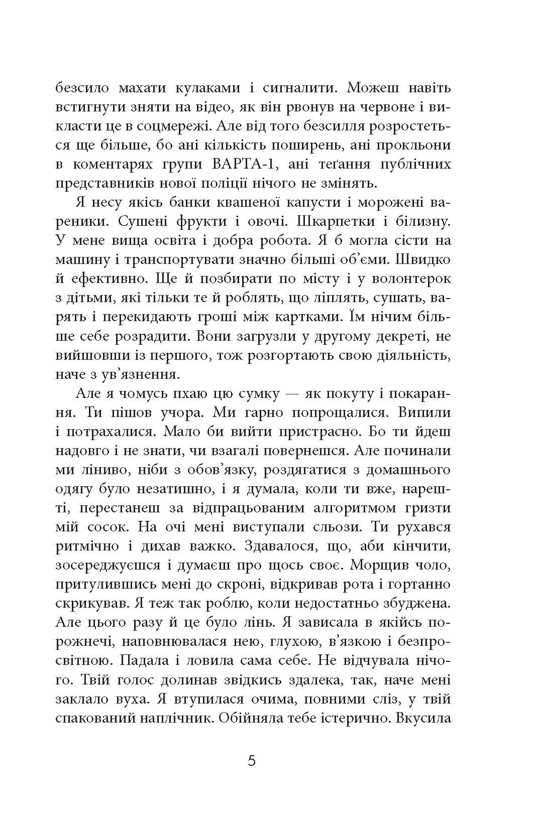 Книга Сучасна проза України : За спиною (нова редакція) (у)Гаська Шиян