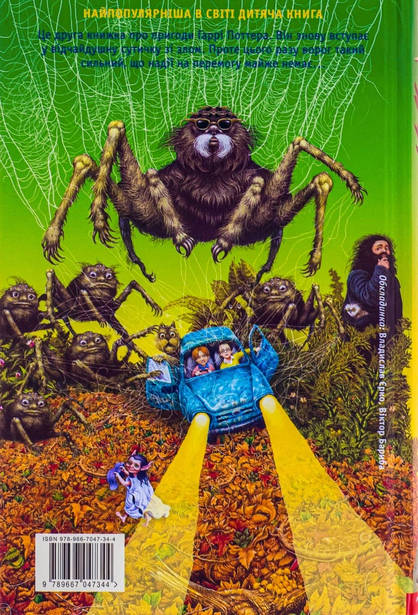 Книга Гаррі Поттер і таємна кімната (Гаррі Поттер #2) Джоан Роулінг