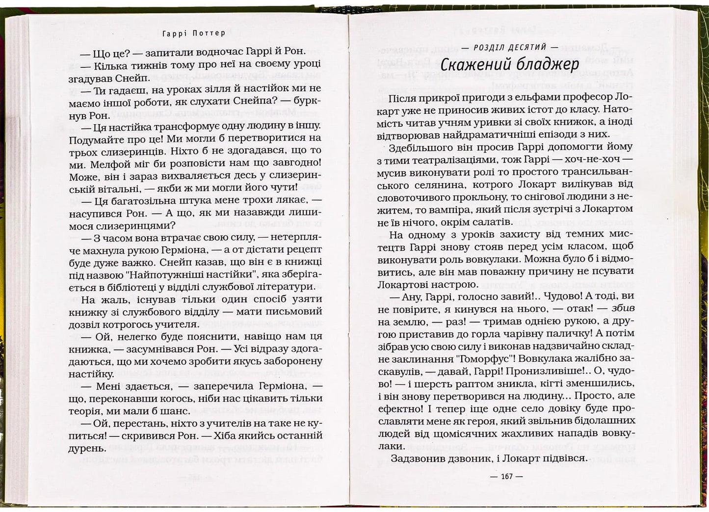 Книга Гаррі Поттер і таємна кімната (Гаррі Поттер #2) Джоан Роулінг