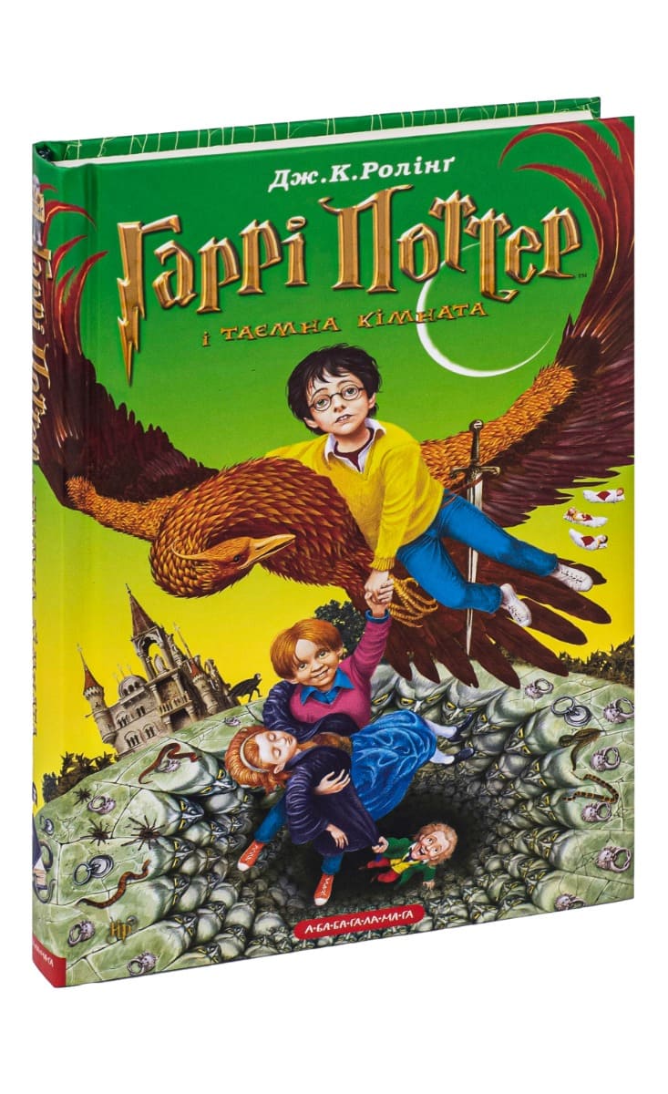 Книга Гаррі Поттер і таємна кімната (Гаррі Поттер #2) Джоан Роулінг