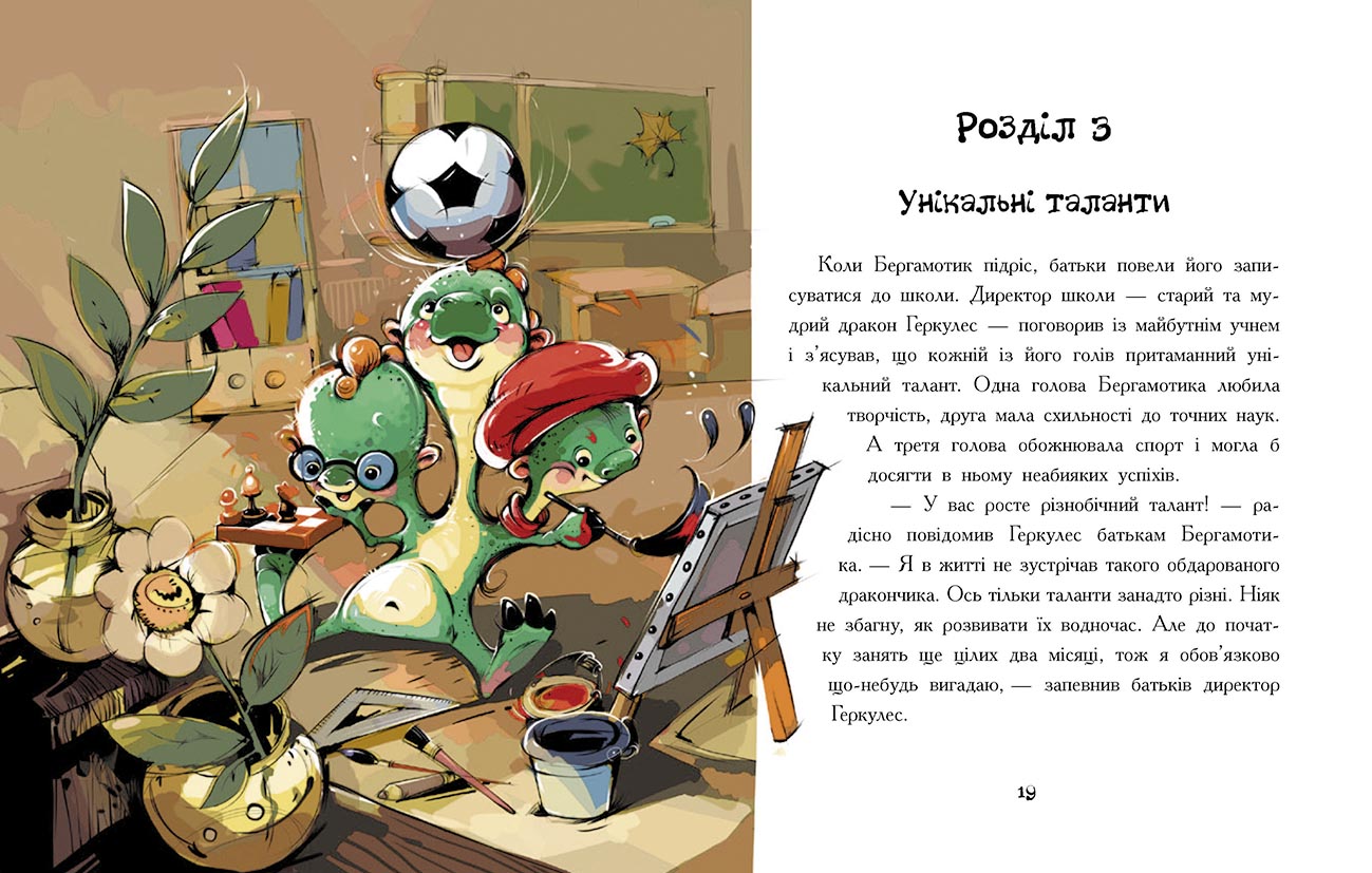 Книга Сторінка за сторінкою : Дракончик Бергамотик, або Триголові труднощі (у)Ірина Дзюбій