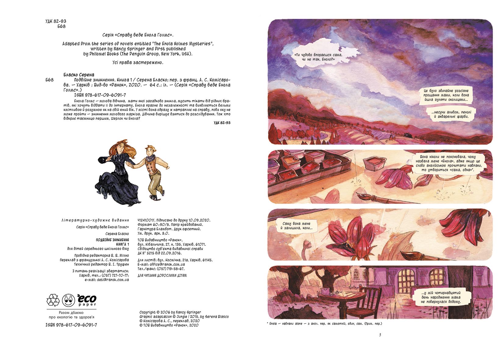 Книга Справу веде Енола Голмс : Подвійне зникнення. Книга 1 (у)Серена Бласко