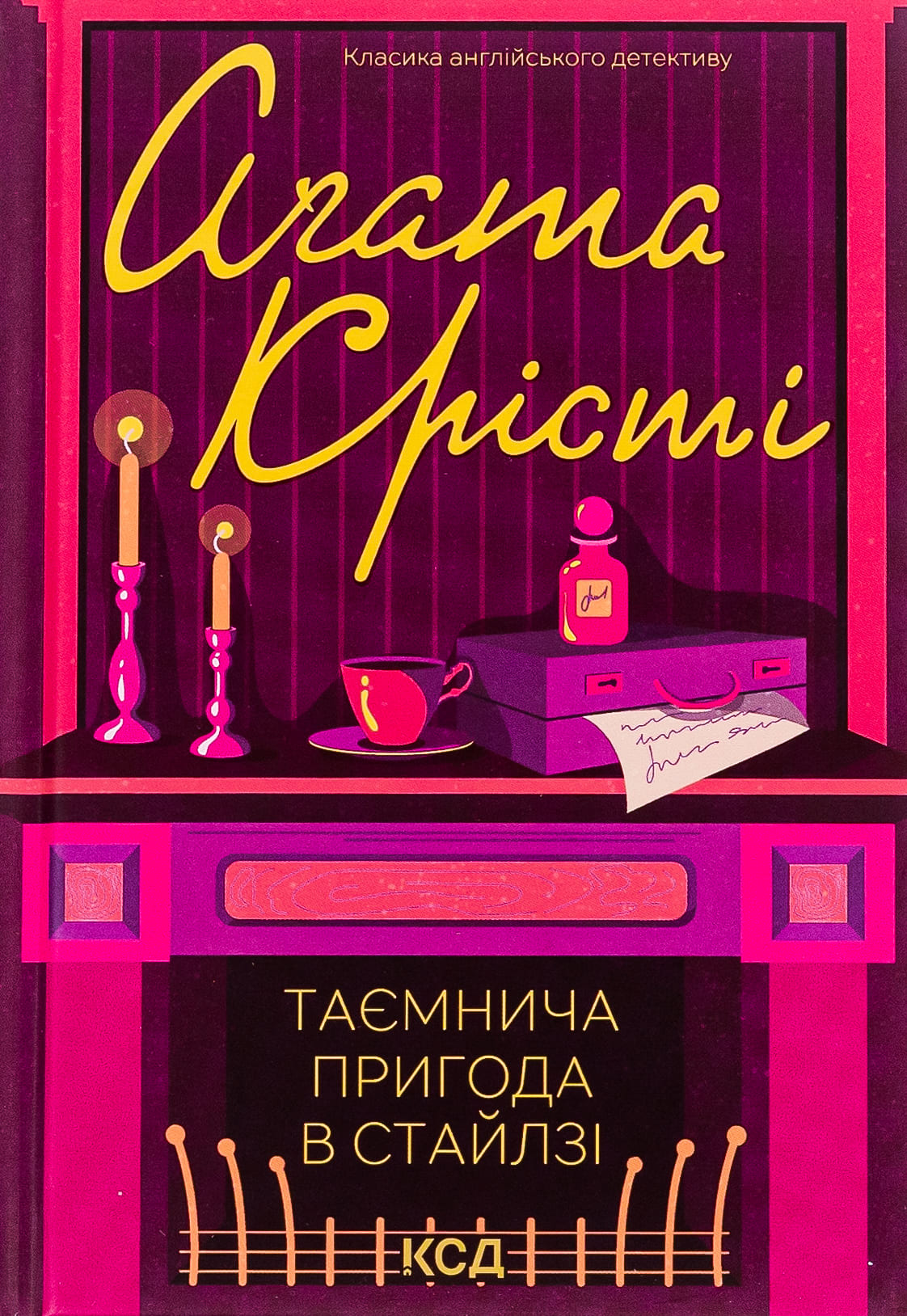 Книга Таємнича пригода в Стайлзі (Легендарний Пуаро Книга 1) Агата Крісті