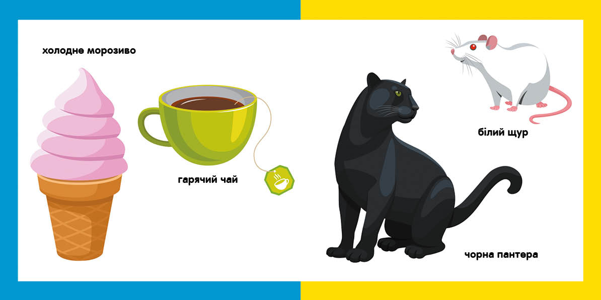 Книга Смарт-книги : Протилежності (у)Трофимова