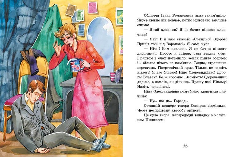 Книга Улюблена книга дитинства : Неймовірні детективи. Частина 2 (у)Нестайко