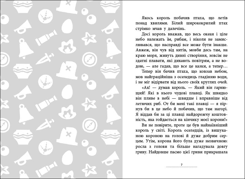Книга Пригоди : Капітан Кеп і курячі пірати (у)Лоскутов Сергій