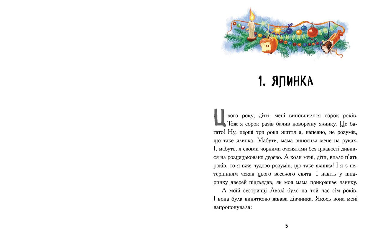 Книга Улюблена книга дитинства : Льоля та Мінька (у)Михайло Зощенко