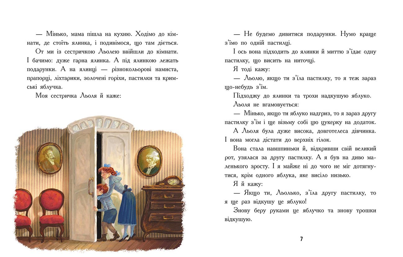 Книга Улюблена книга дитинства : Льоля та Мінька (у)Михайло Зощенко