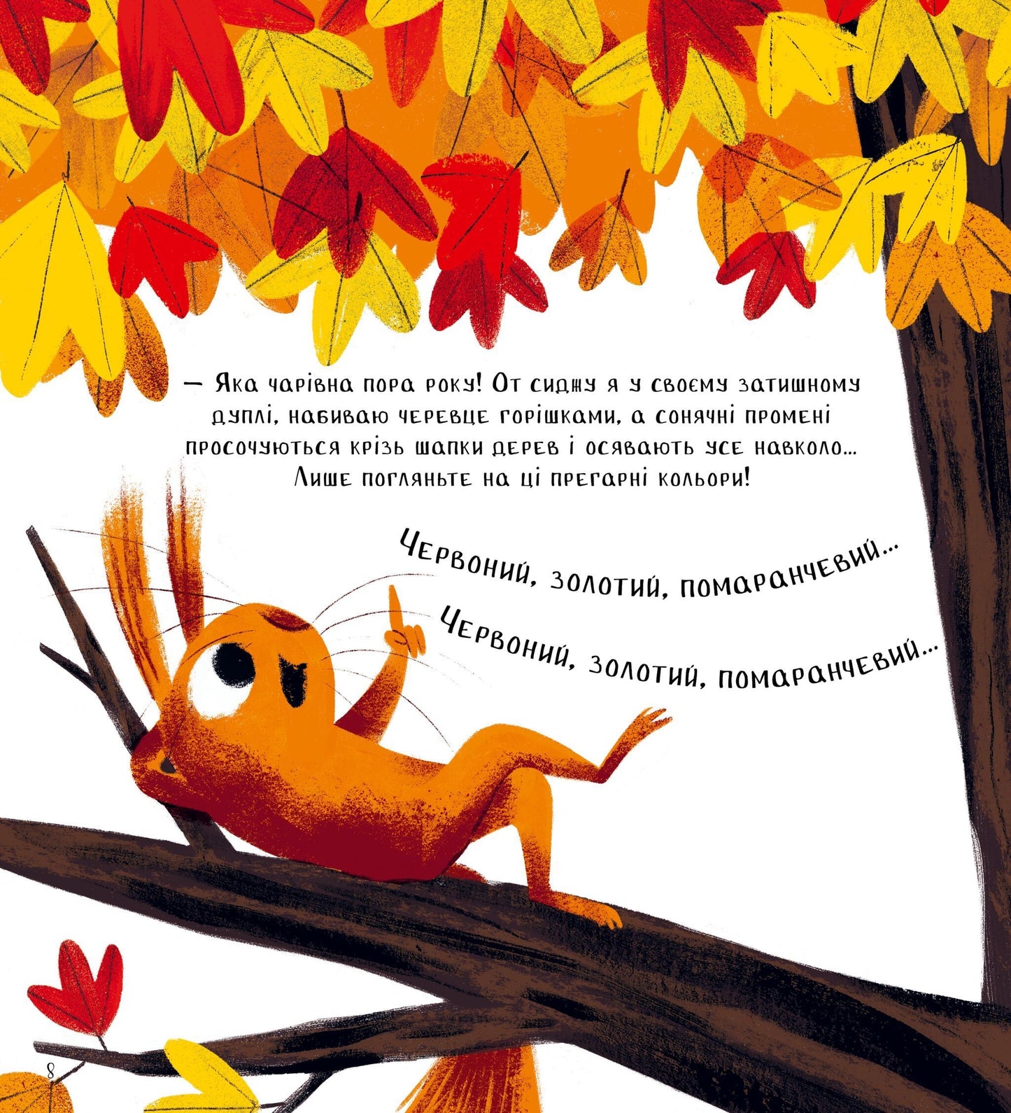 Книга Хто поцупив листя? — Еліс Геммінг