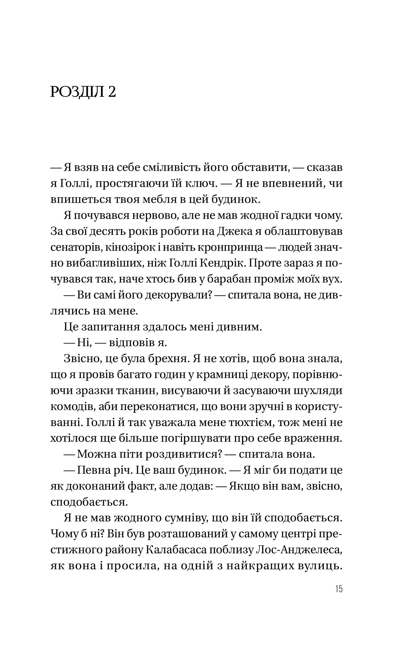 Книга Таємна угода — Сюзан Волтер