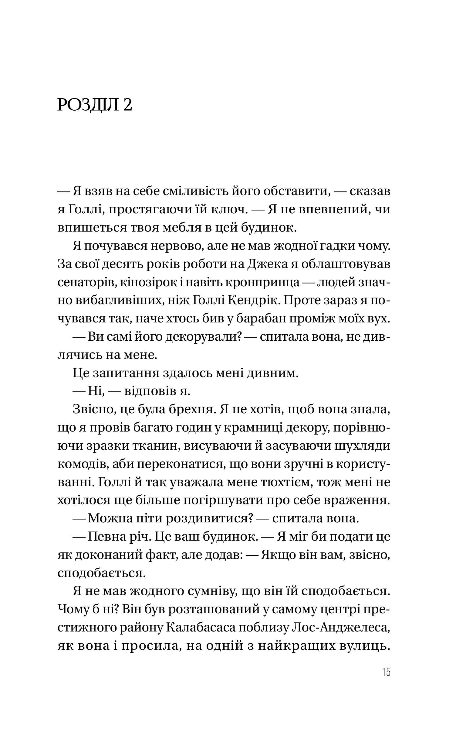Книга Таємна угода — Сюзан Волтер