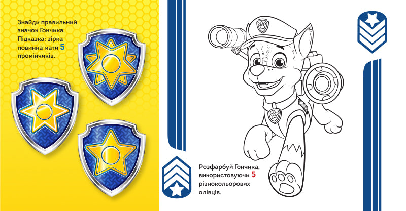 Книга Щенячий Патруль. Казкова Академія. Учимо цифри (У)Nickelodeon