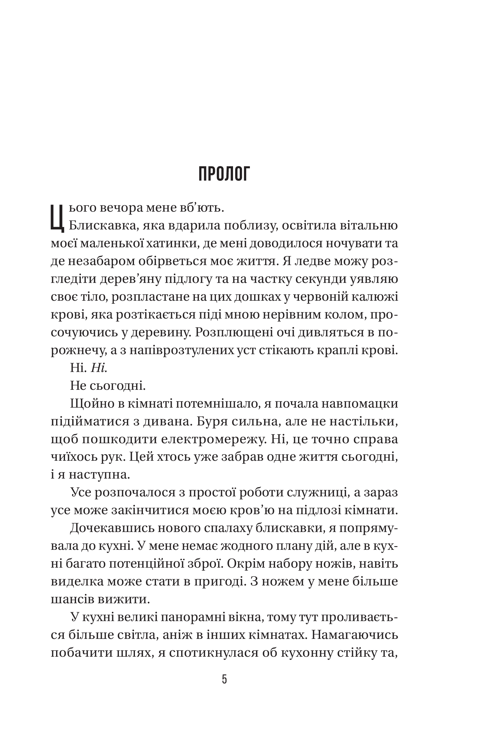 Книга Секрет служниці — Фріда Мак-Фадден