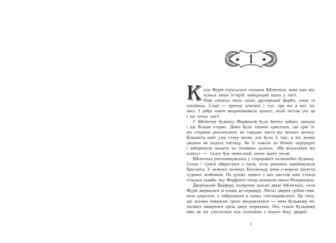 Книга Сторінки світу : Сторінки світу. Простір бібліомантії. Книга 1 (у)Кай Маєр