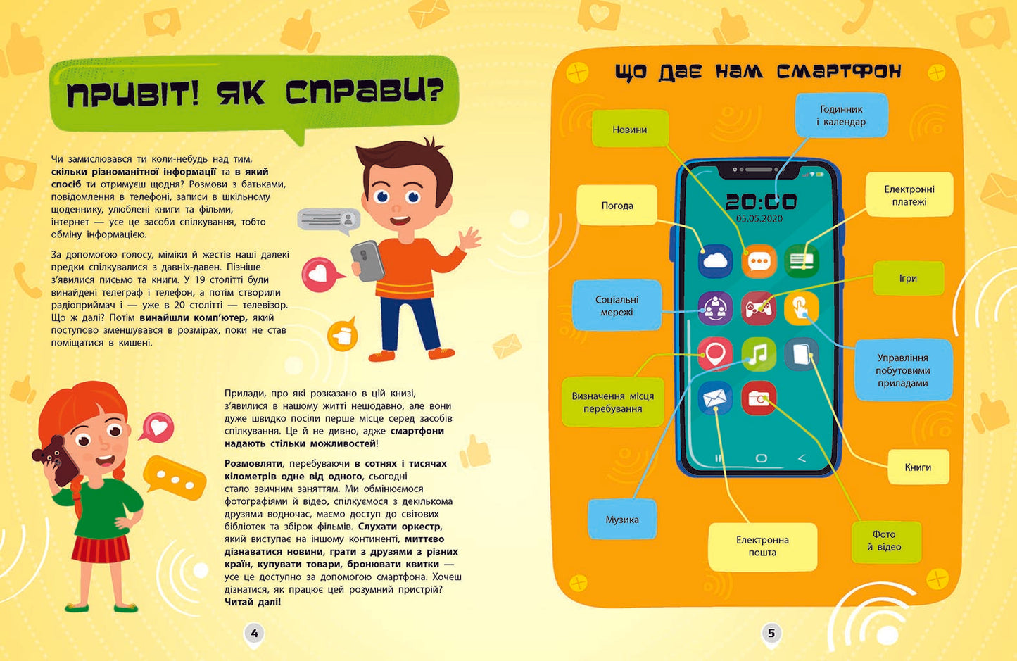 Книга Як це влаштоване : Смартфони (у)Яна Воронкова