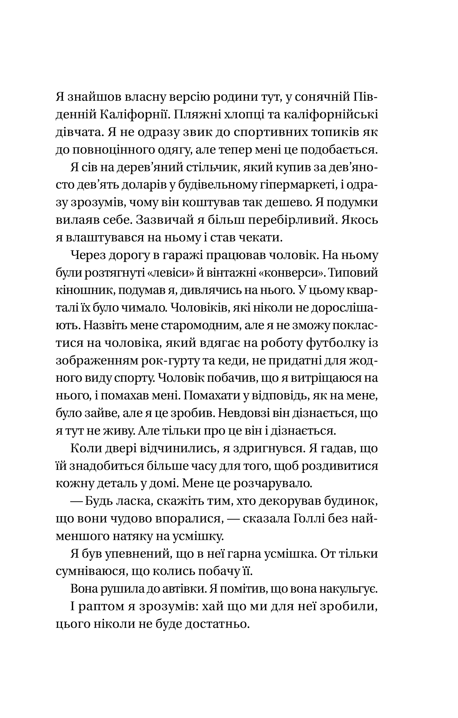 Книга Таємна угода — Сюзан Волтер