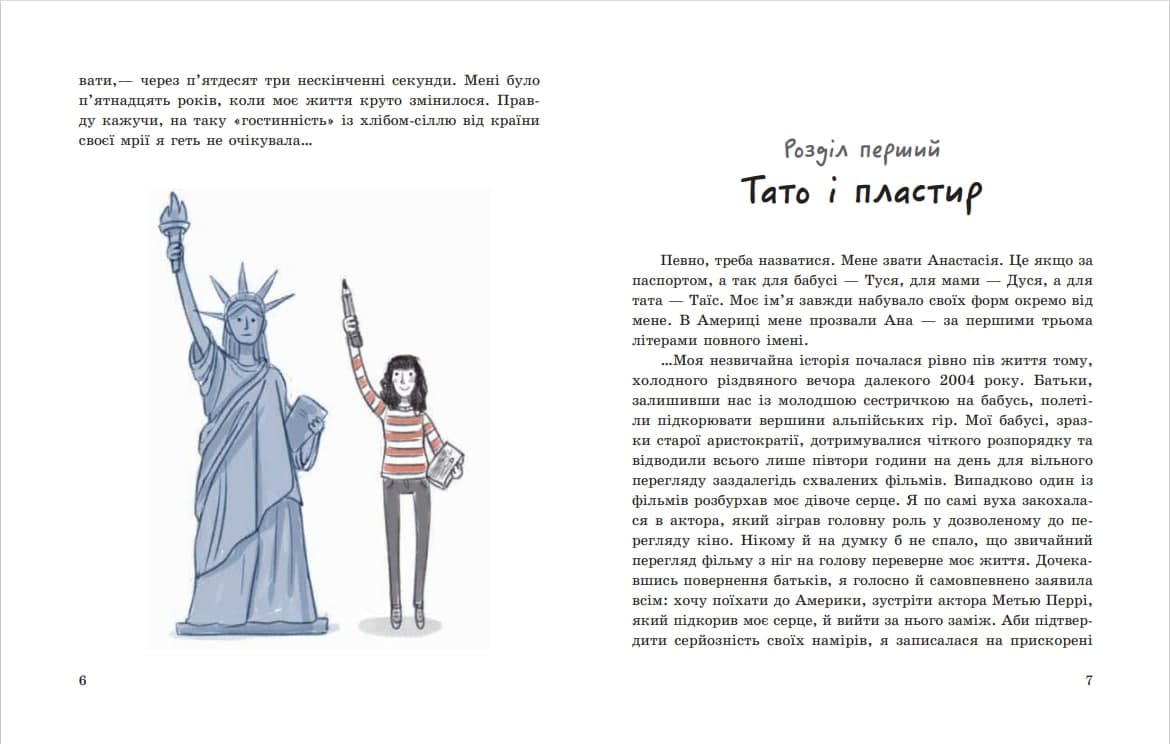 Книга Вперед за мрією : Моя Америка (у)Ana Shark