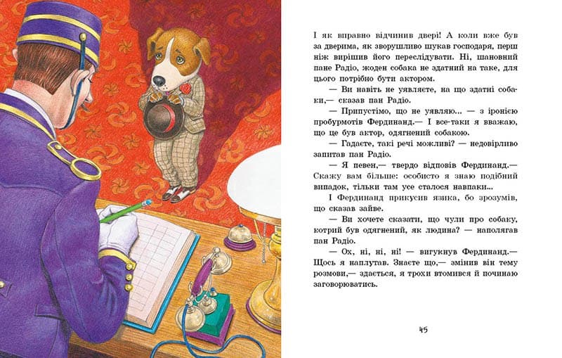 Книга Книжковий калейдоскоп : Фердинанд Неймовірний (у)Людвік Єжи Керн