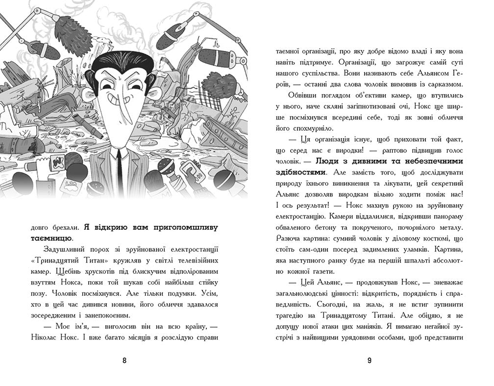 Книга Нормальна дитина : Мерф Звичайний і Остання П'ятірка. Книга 4 (у)Ґреґ Джеймс, Кріс Сміт